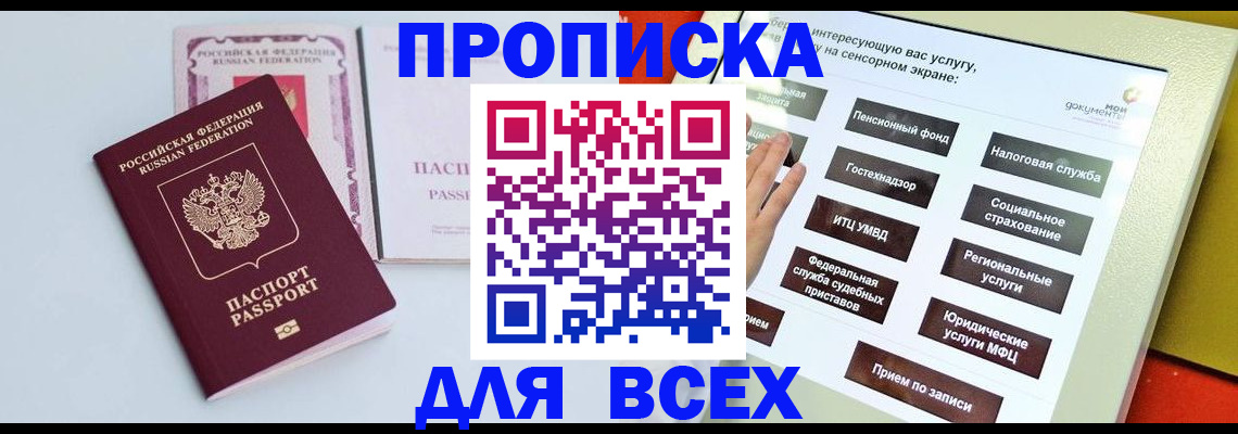 где прописаться в Донском