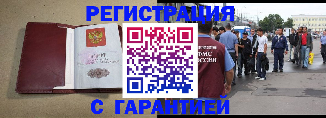 прописка законно в Донском