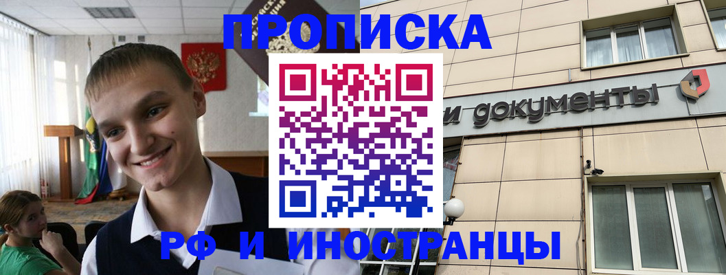 прописка в квартире в Донском