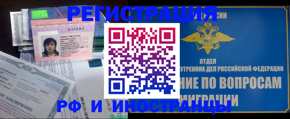 временная регистрация законно в Донском