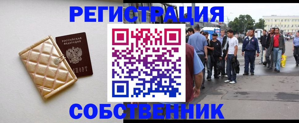 прописка регистрация в Донском