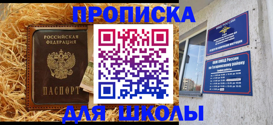 купить прописку в Донском